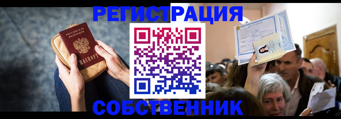 прописка в квартире в Коркино