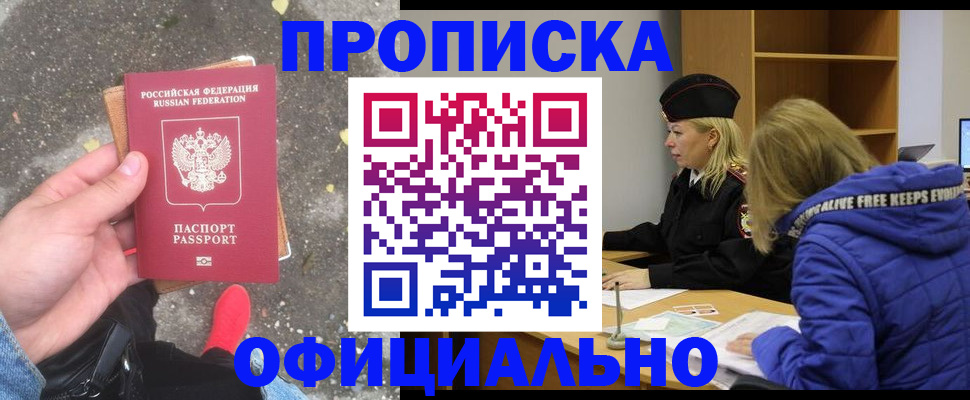 прописка в квартире в Коркино