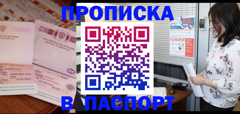 прописка гарантия в Коркино