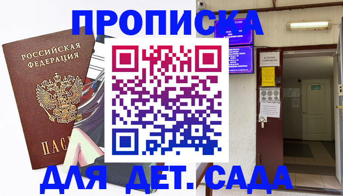 регистрация для дет. сада в Коркино