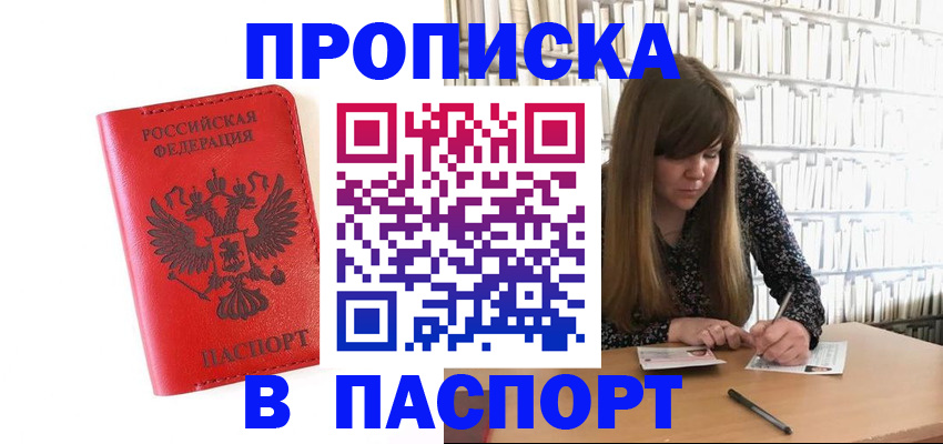 временная регистрация недорого в Коркино